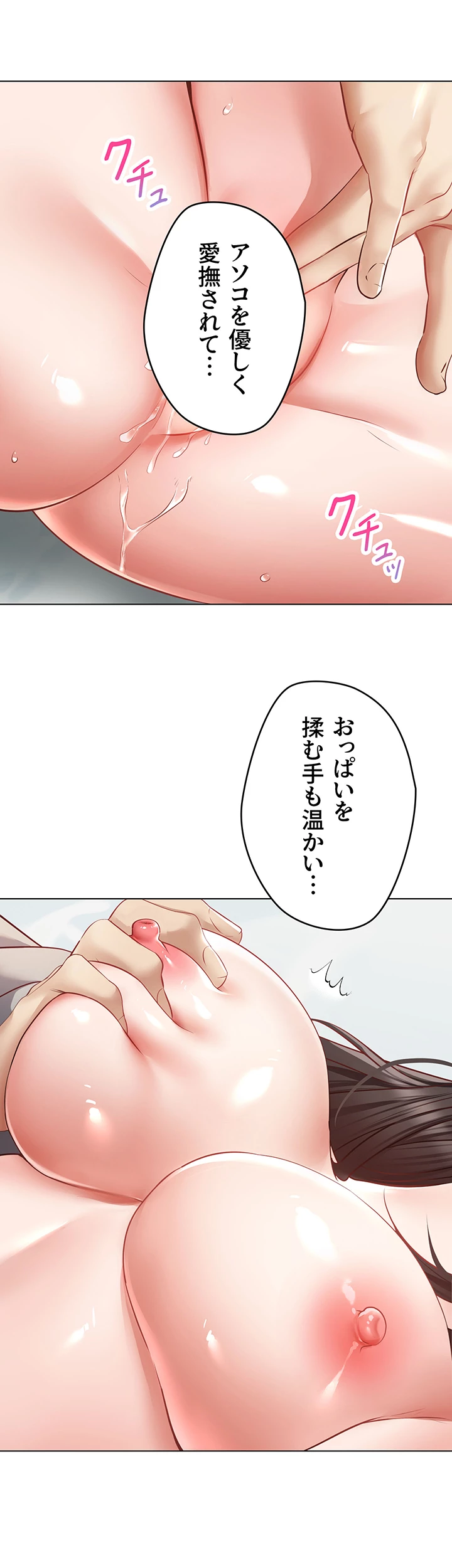 アプリで人生勝ち組 - Page 13